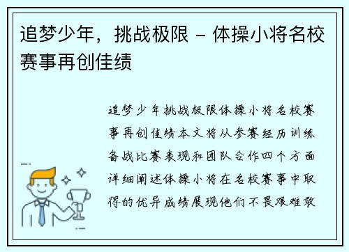 追梦少年，挑战极限 - 体操小将名校赛事再创佳绩